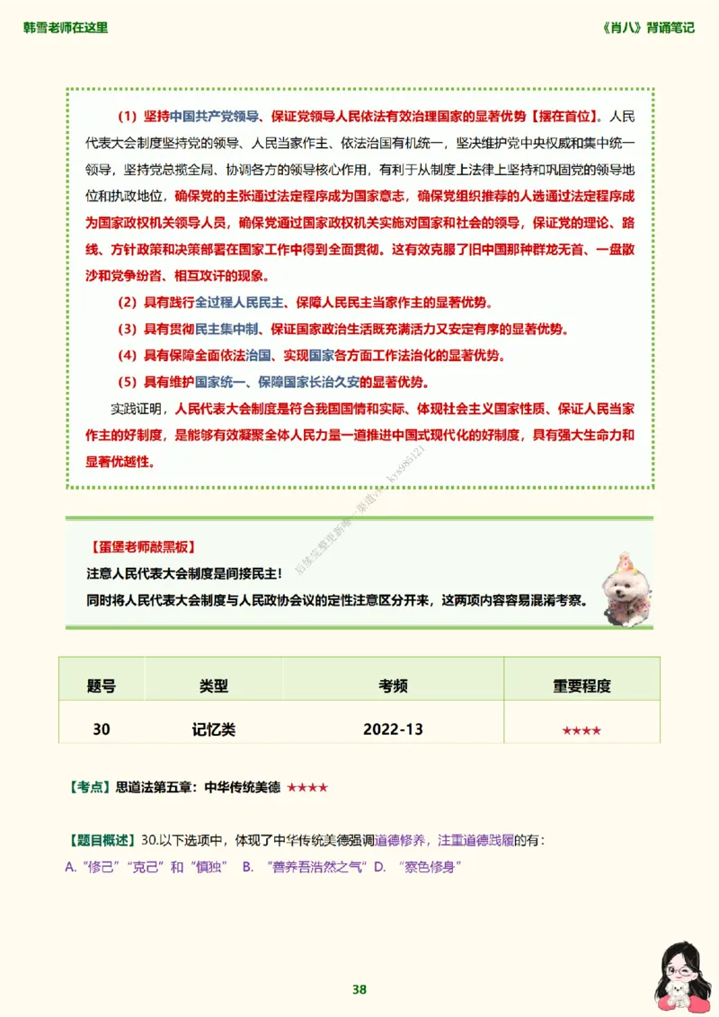 韩雪老师《肖八》背诵笔记（卷一）_2026考公资料_（49）政治理论合集_政治理论合集_2025考研政治_03.肖秀荣_01.韩雪_03.冲刺押题_05.肖八肖四冲刺带背营_背诵笔记