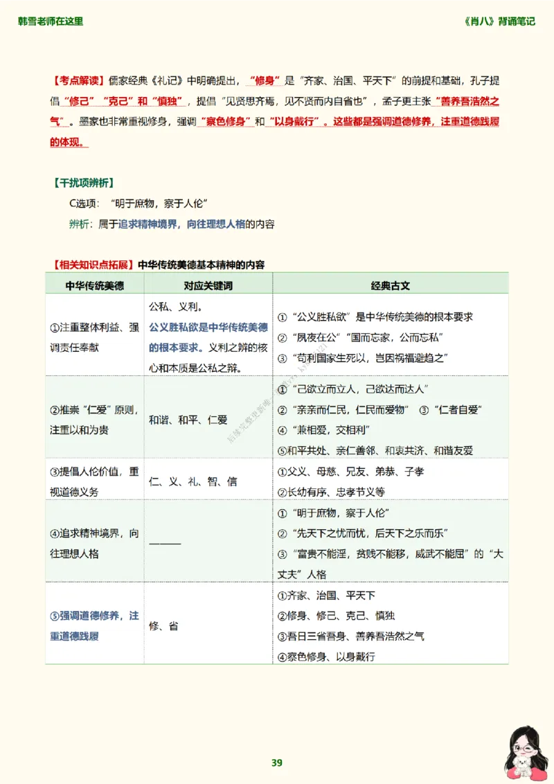 韩雪老师《肖八》背诵笔记（卷一）_2026考公资料_（49）政治理论合集_政治理论合集_2025考研政治_03.肖秀荣_01.韩雪_03.冲刺押题_05.肖八肖四冲刺带背营_背诵笔记