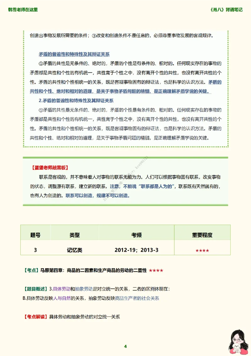 韩雪老师《肖八》背诵笔记（卷一）_2026考公资料_（49）政治理论合集_政治理论合集_2025考研政治_03.肖秀荣_01.韩雪_03.冲刺押题_05.肖八肖四冲刺带背营_背诵笔记