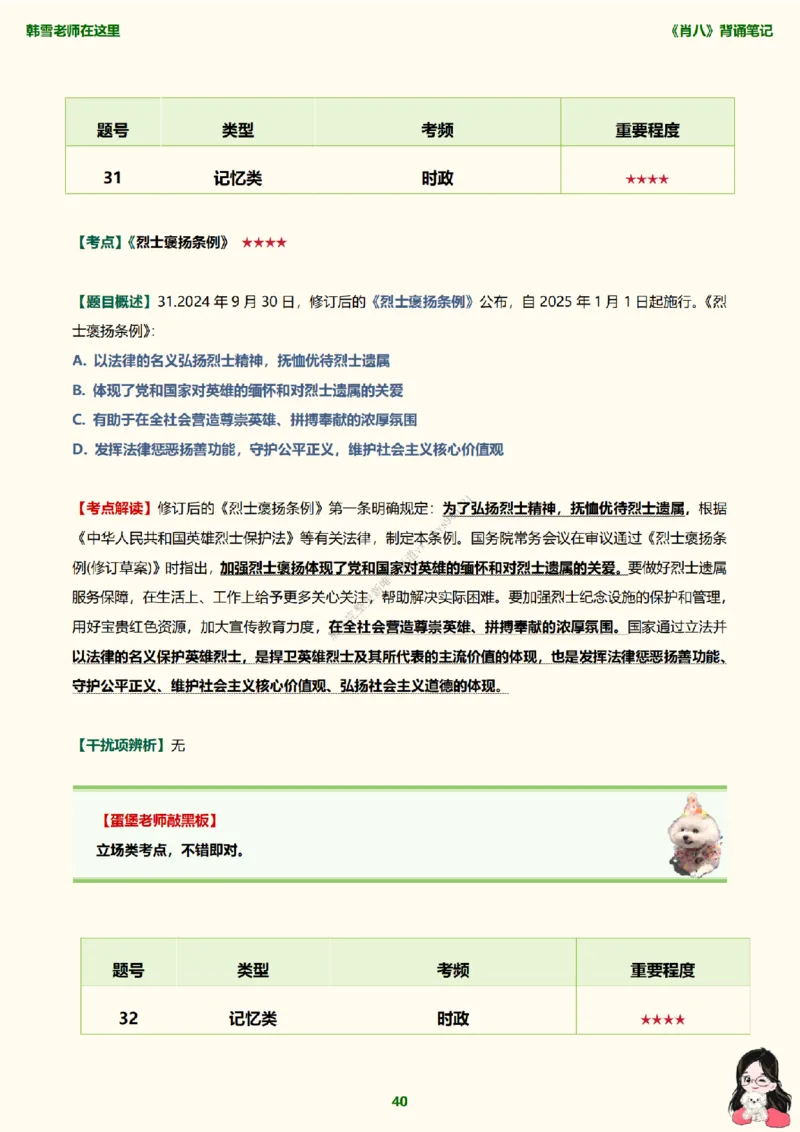 韩雪老师《肖八》背诵笔记（卷一）_2026考公资料_（49）政治理论合集_政治理论合集_2025考研政治_03.肖秀荣_01.韩雪_03.冲刺押题_05.肖八肖四冲刺带背营_背诵笔记