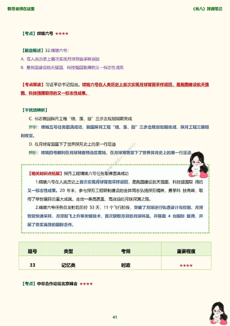 韩雪老师《肖八》背诵笔记（卷一）_2026考公资料_（49）政治理论合集_政治理论合集_2025考研政治_03.肖秀荣_01.韩雪_03.冲刺押题_05.肖八肖四冲刺带背营_背诵笔记