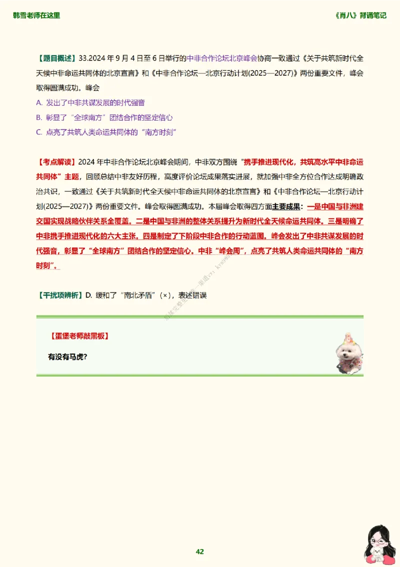 韩雪老师《肖八》背诵笔记（卷一）_2026考公资料_（49）政治理论合集_政治理论合集_2025考研政治_03.肖秀荣_01.韩雪_03.冲刺押题_05.肖八肖四冲刺带背营_背诵笔记