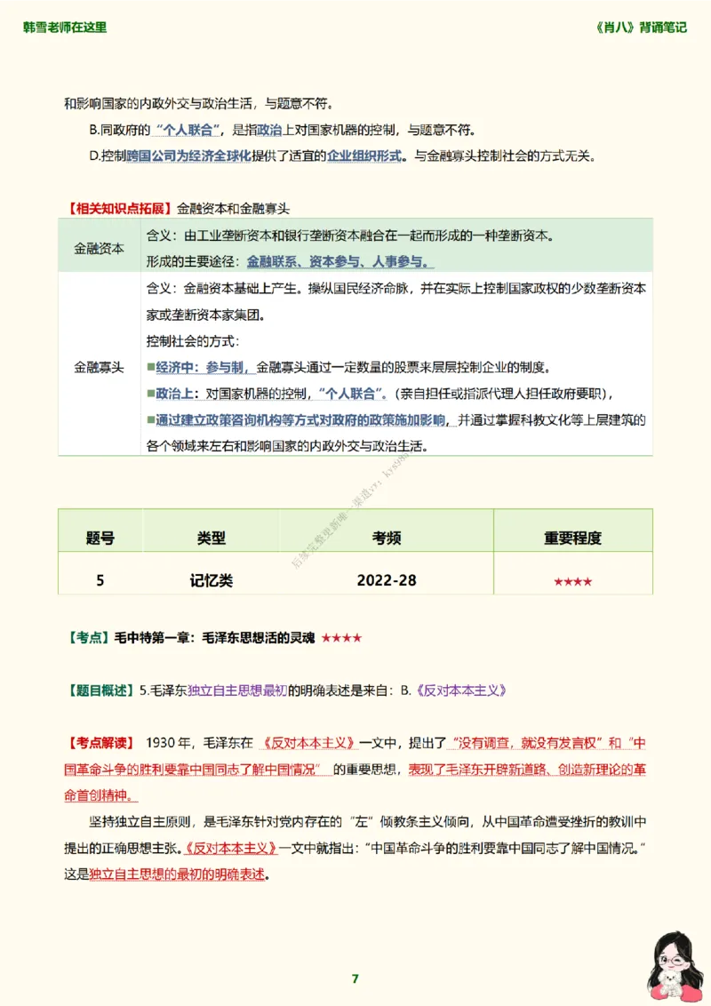 韩雪老师《肖八》背诵笔记（卷一）_2026考公资料_（49）政治理论合集_政治理论合集_2025考研政治_03.肖秀荣_01.韩雪_03.冲刺押题_05.肖八肖四冲刺带背营_背诵笔记