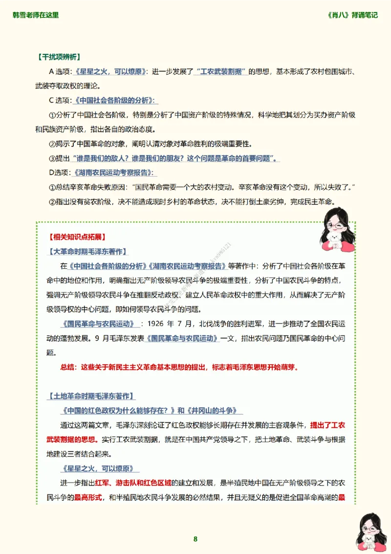 韩雪老师《肖八》背诵笔记（卷一）_2026考公资料_（49）政治理论合集_政治理论合集_2025考研政治_03.肖秀荣_01.韩雪_03.冲刺押题_05.肖八肖四冲刺带背营_背诵笔记