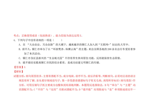 贵州省铜仁市2016年中考语文真题（含解析）_中考真题_1.语文中考真题2015-2024年_2016年全国中考语文140份_2016年全国中考YuWen140份