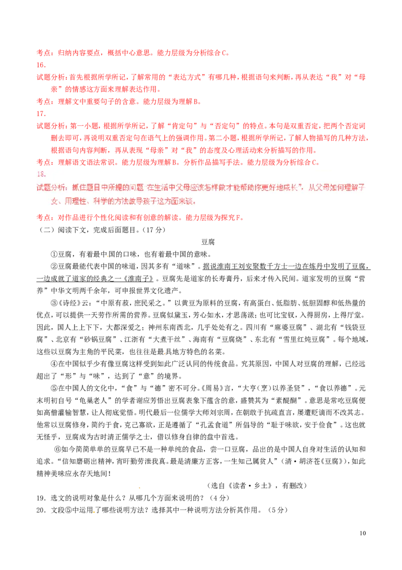 贵州省铜仁市2016年中考语文真题（含解析）_中考真题_1.语文中考真题2015-2024年_2016年全国中考语文140份_2016年全国中考YuWen140份