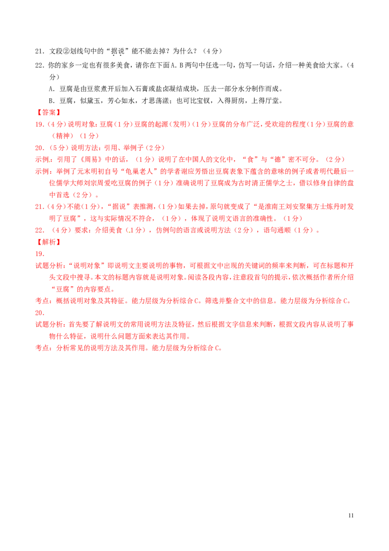 贵州省铜仁市2016年中考语文真题（含解析）_中考真题_1.语文中考真题2015-2024年_2016年全国中考语文140份_2016年全国中考YuWen140份