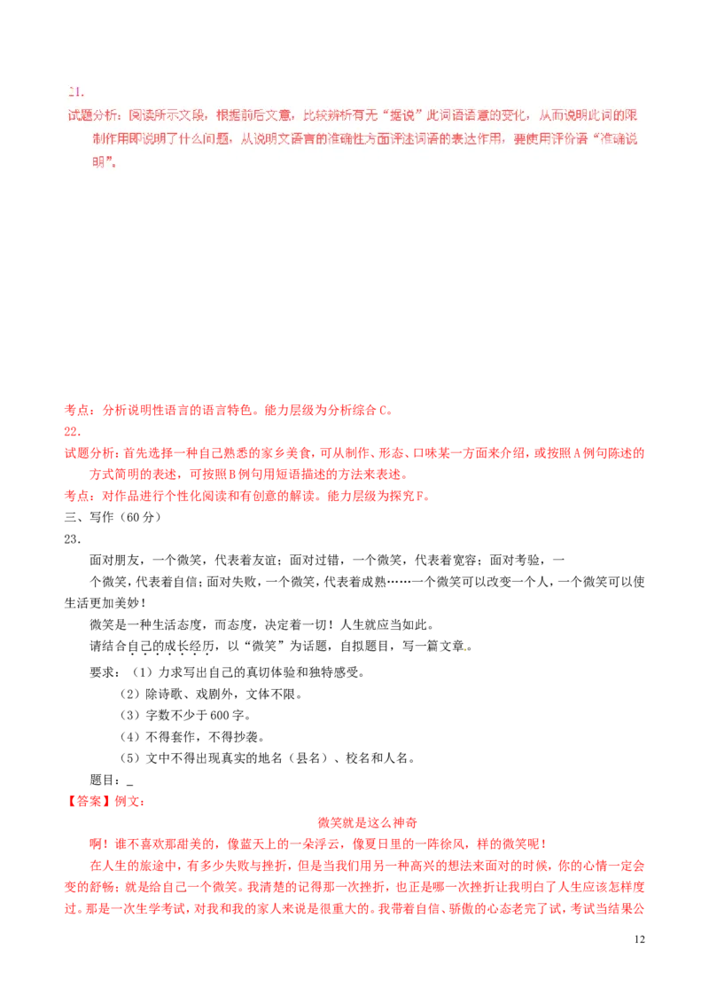贵州省铜仁市2016年中考语文真题（含解析）_中考真题_1.语文中考真题2015-2024年_2016年全国中考语文140份_2016年全国中考YuWen140份