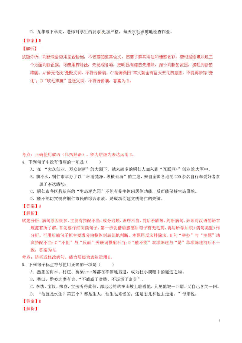 贵州省铜仁市2016年中考语文真题（含解析）_中考真题_1.语文中考真题2015-2024年_2016年全国中考语文140份_2016年全国中考YuWen140份