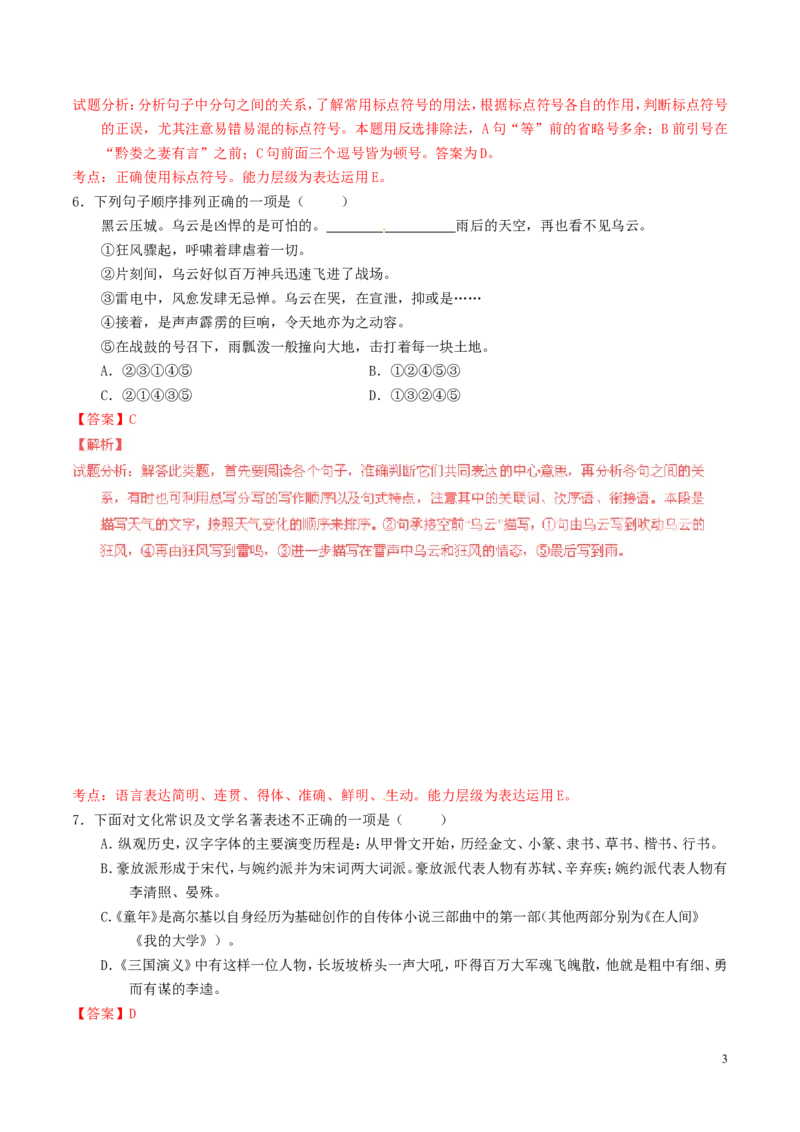 贵州省铜仁市2016年中考语文真题（含解析）_中考真题_1.语文中考真题2015-2024年_2016年全国中考语文140份_2016年全国中考YuWen140份