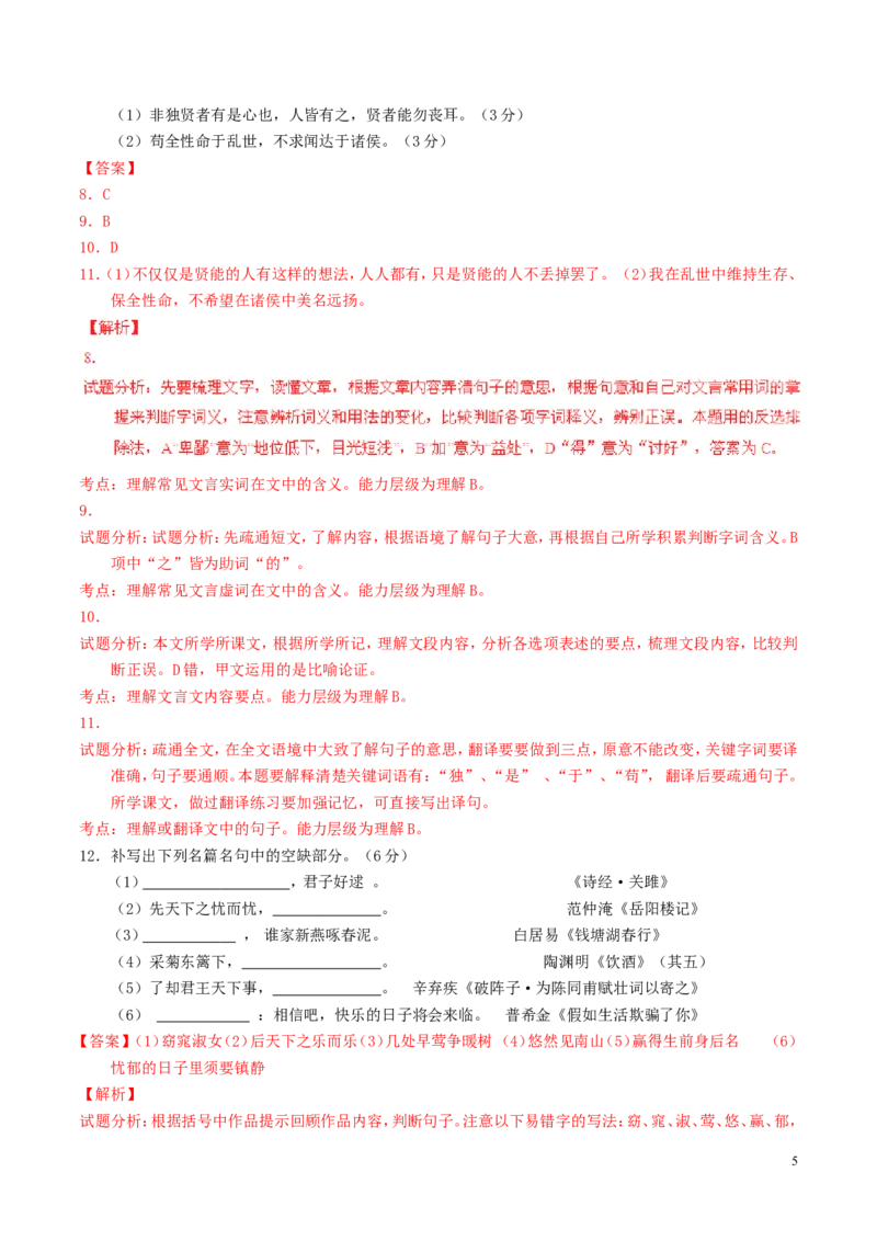 贵州省铜仁市2016年中考语文真题（含解析）_中考真题_1.语文中考真题2015-2024年_2016年全国中考语文140份_2016年全国中考YuWen140份