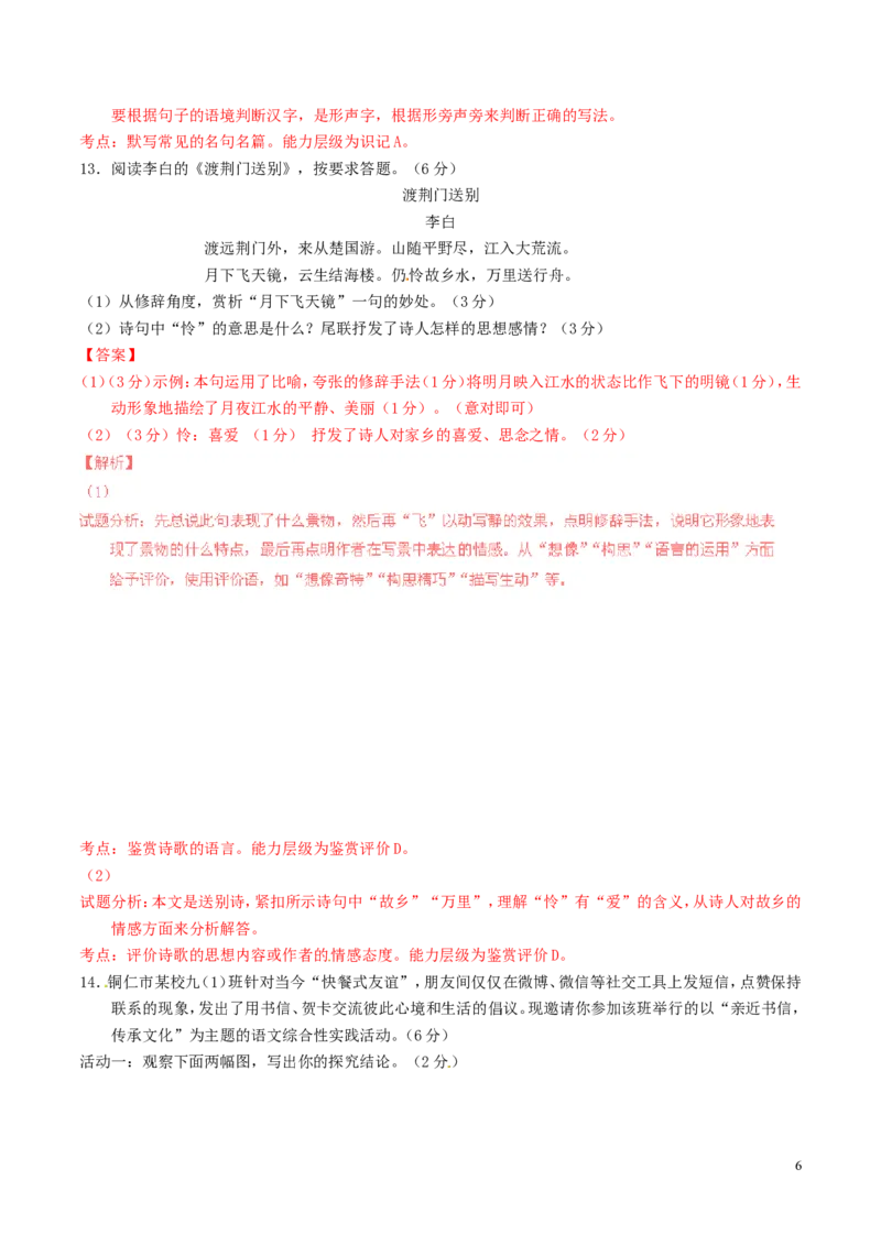 贵州省铜仁市2016年中考语文真题（含解析）_中考真题_1.语文中考真题2015-2024年_2016年全国中考语文140份_2016年全国中考YuWen140份