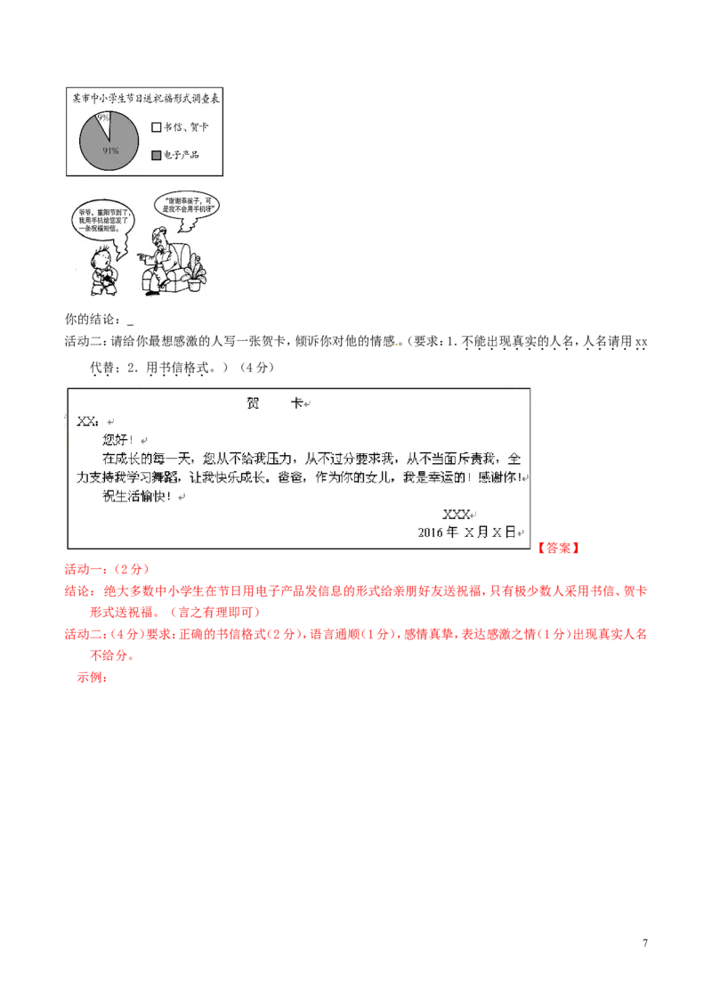 贵州省铜仁市2016年中考语文真题（含解析）_中考真题_1.语文中考真题2015-2024年_2016年全国中考语文140份_2016年全国中考YuWen140份