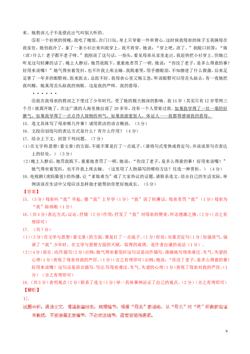 贵州省铜仁市2016年中考语文真题（含解析）_中考真题_1.语文中考真题2015-2024年_2016年全国中考语文140份_2016年全国中考YuWen140份