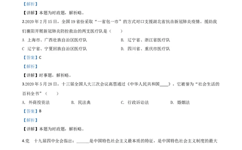 精品解析：湖北省襄阳市2020年中考道德与法治试题（解析版）_中考真题_7.政治中考真题2015-2024年_2020政治真题79份_2020年中考真题精品解析道德与法治（湖北襄阳卷）精编word版