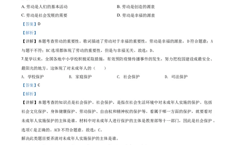 精品解析：湖北省襄阳市2020年中考道德与法治试题（解析版）_中考真题_7.政治中考真题2015-2024年_2020政治真题79份_2020年中考真题精品解析道德与法治（湖北襄阳卷）精编word版