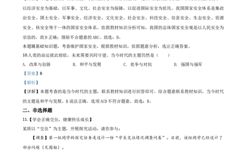 精品解析：湖北省襄阳市2020年中考道德与法治试题（解析版）_中考真题_7.政治中考真题2015-2024年_2020政治真题79份_2020年中考真题精品解析道德与法治（湖北襄阳卷）精编word版