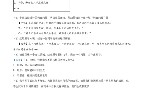 精品解析：湖北省襄阳市2020年中考道德与法治试题（解析版）_中考真题_7.政治中考真题2015-2024年_2020政治真题79份_2020年中考真题精品解析道德与法治（湖北襄阳卷）精编word版