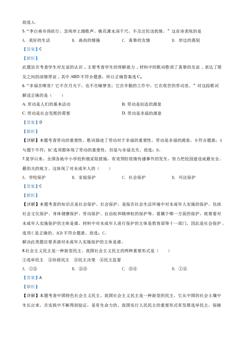 精品解析：湖北省襄阳市2020年中考道德与法治试题（解析版）_中考真题_7.政治中考真题2015-2024年_2020政治真题79份_2020年中考真题精品解析道德与法治（湖北襄阳卷）精编word版