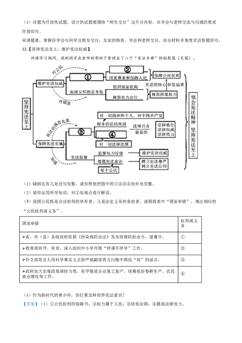 精品解析：湖北省襄阳市2020年中考道德与法治试题（解析版）_中考真题_7.政治中考真题2015-2024年_2020政治真题79份_2020年中考真题精品解析道德与法治（湖北襄阳卷）精编word版