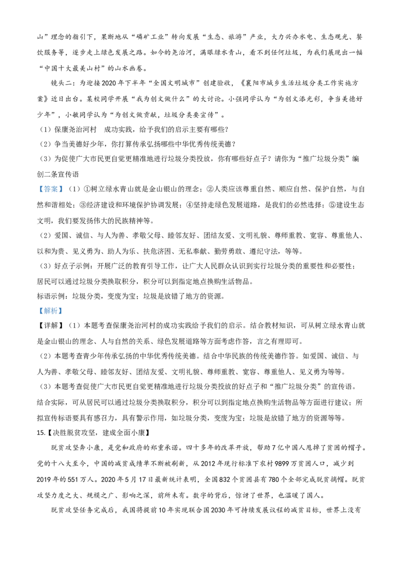 精品解析：湖北省襄阳市2020年中考道德与法治试题（解析版）_中考真题_7.政治中考真题2015-2024年_2020政治真题79份_2020年中考真题精品解析道德与法治（湖北襄阳卷）精编word版