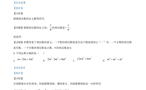 精品解析：湖北省黄冈市2020年中考数学试题（解析版）_中考真题_2.数学中考真题2015-2024年_2020全国多省多地中考数学真题126份_2020年中考真题精品解析数学（湖北黄冈卷）精编word版
