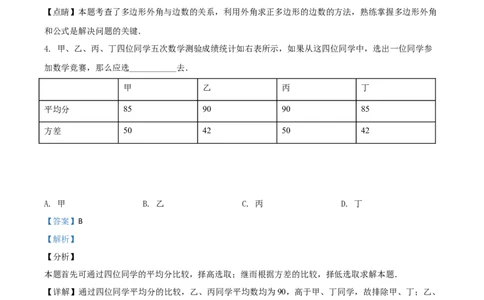 精品解析：湖北省黄冈市2020年中考数学试题（解析版）_中考真题_2.数学中考真题2015-2024年_2020全国多省多地中考数学真题126份_2020年中考真题精品解析数学（湖北黄冈卷）精编word版