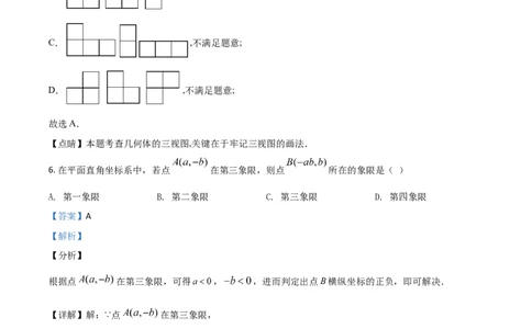 精品解析：湖北省黄冈市2020年中考数学试题（解析版）_中考真题_2.数学中考真题2015-2024年_2020全国多省多地中考数学真题126份_2020年中考真题精品解析数学（湖北黄冈卷）精编word版