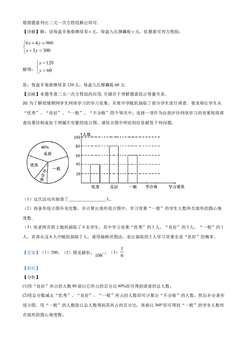 精品解析：湖北省黄冈市2020年中考数学试题（解析版）_中考真题_2.数学中考真题2015-2024年_2020全国多省多地中考数学真题126份_2020年中考真题精品解析数学（湖北黄冈卷）精编word版