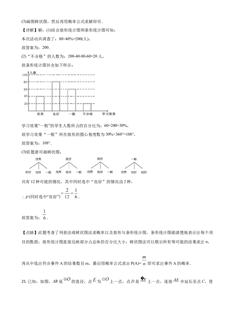 精品解析：湖北省黄冈市2020年中考数学试题（解析版）_中考真题_2.数学中考真题2015-2024年_2020全国多省多地中考数学真题126份_2020年中考真题精品解析数学（湖北黄冈卷）精编word版