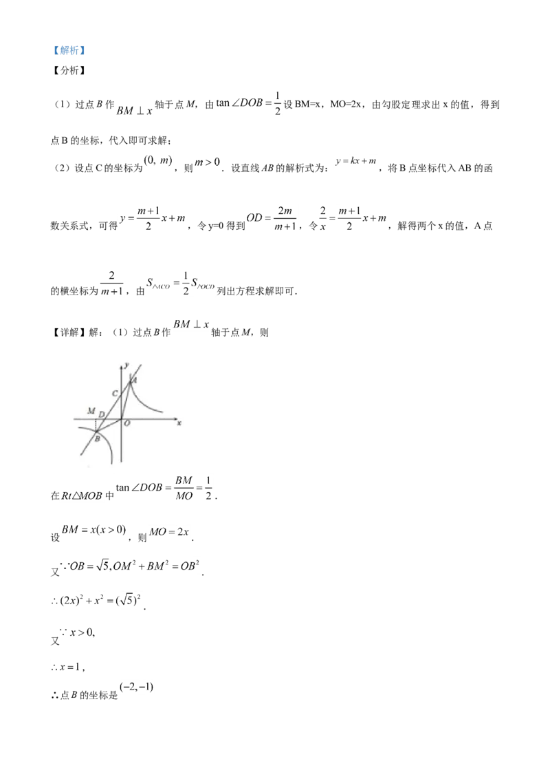 精品解析：湖北省黄冈市2020年中考数学试题（解析版）_中考真题_2.数学中考真题2015-2024年_2020全国多省多地中考数学真题126份_2020年中考真题精品解析数学（湖北黄冈卷）精编word版