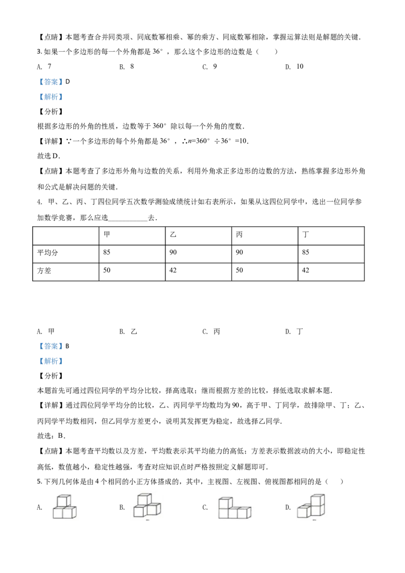 精品解析：湖北省黄冈市2020年中考数学试题（解析版）_中考真题_2.数学中考真题2015-2024年_2020全国多省多地中考数学真题126份_2020年中考真题精品解析数学（湖北黄冈卷）精编word版