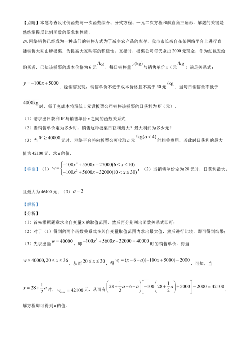 精品解析：湖北省黄冈市2020年中考数学试题（解析版）_中考真题_2.数学中考真题2015-2024年_2020全国多省多地中考数学真题126份_2020年中考真题精品解析数学（湖北黄冈卷）精编word版