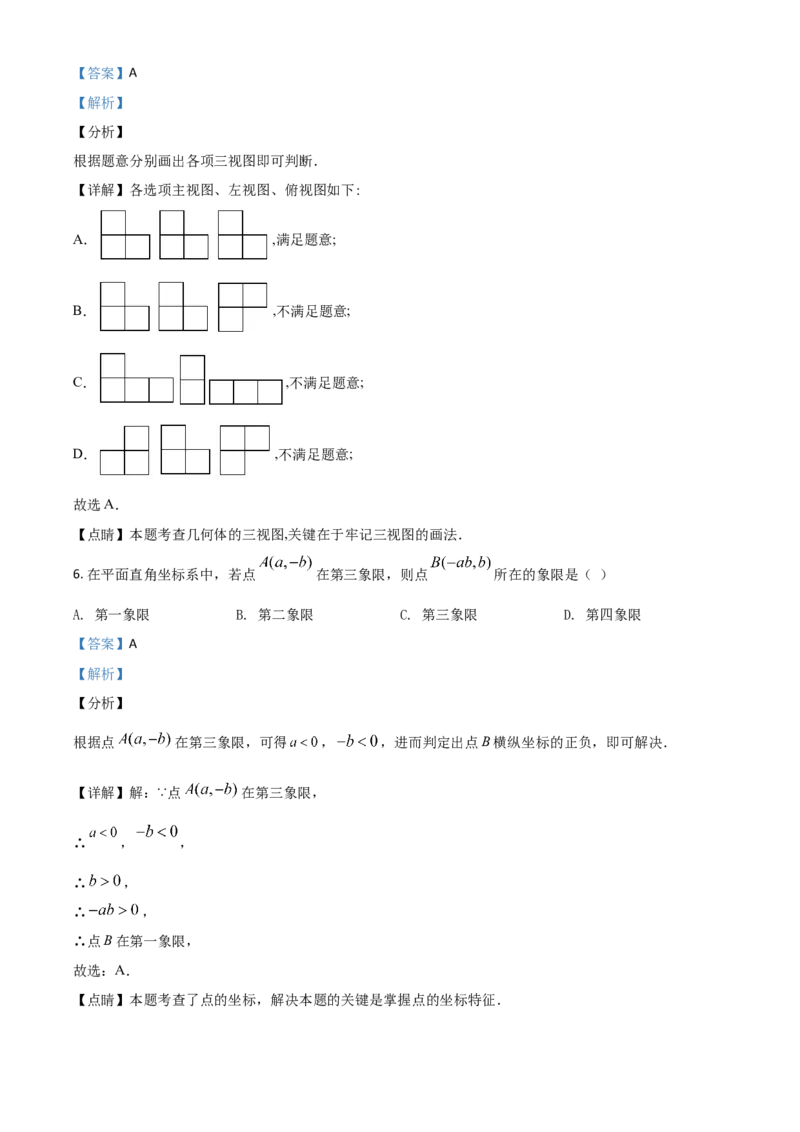 精品解析：湖北省黄冈市2020年中考数学试题（解析版）_中考真题_2.数学中考真题2015-2024年_2020全国多省多地中考数学真题126份_2020年中考真题精品解析数学（湖北黄冈卷）精编word版