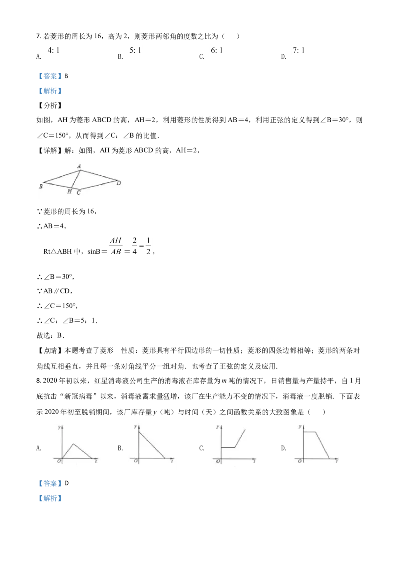 精品解析：湖北省黄冈市2020年中考数学试题（解析版）_中考真题_2.数学中考真题2015-2024年_2020全国多省多地中考数学真题126份_2020年中考真题精品解析数学（湖北黄冈卷）精编word版