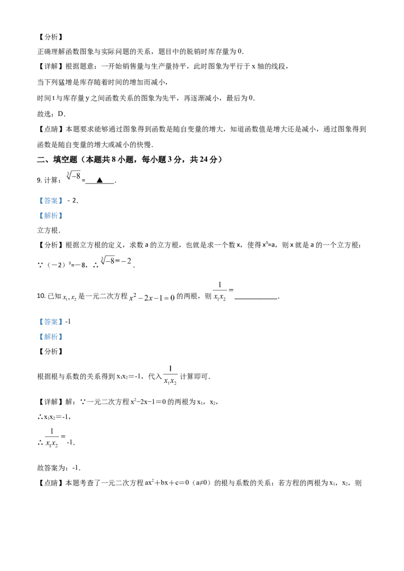 精品解析：湖北省黄冈市2020年中考数学试题（解析版）_中考真题_2.数学中考真题2015-2024年_2020全国多省多地中考数学真题126份_2020年中考真题精品解析数学（湖北黄冈卷）精编word版