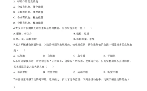 精品解析：甘肃省平凉市2020年中考生物试题（原卷版）_中考真题_8.生物中考真题2015-2024年_2020生物真题74份_2020年中考真题精品解析生物（甘肃平凉卷）精编word版