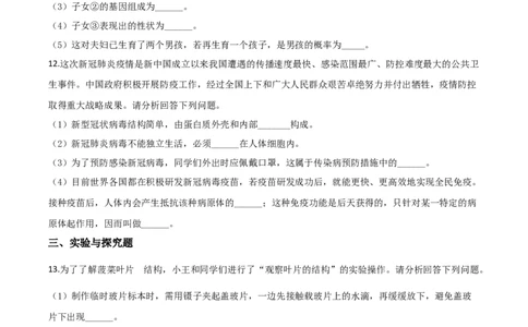 精品解析：甘肃省平凉市2020年中考生物试题（原卷版）_中考真题_8.生物中考真题2015-2024年_2020生物真题74份_2020年中考真题精品解析生物（甘肃平凉卷）精编word版