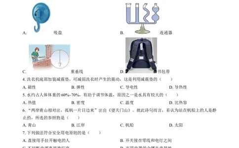 精品解析：2024年福建省中考物理试题（原卷版）_中考真题_4.物理中考真题2015-2024年_2024中考物理真题_精品解析：2024年福建省中考物理试题
