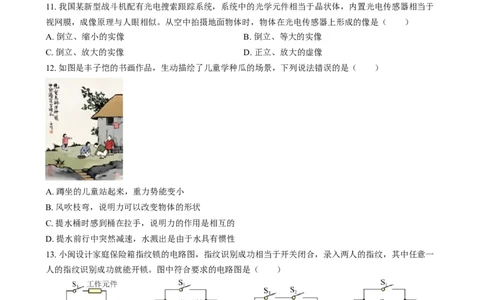 精品解析：2024年福建省中考物理试题（原卷版）_中考真题_4.物理中考真题2015-2024年_2024中考物理真题_精品解析：2024年福建省中考物理试题