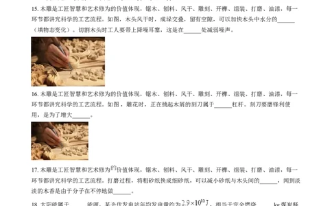 精品解析：2024年福建省中考物理试题（原卷版）_中考真题_4.物理中考真题2015-2024年_2024中考物理真题_精品解析：2024年福建省中考物理试题