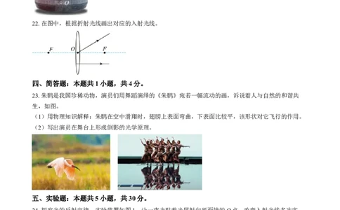 精品解析：2024年福建省中考物理试题（原卷版）_中考真题_4.物理中考真题2015-2024年_2024中考物理真题_精品解析：2024年福建省中考物理试题