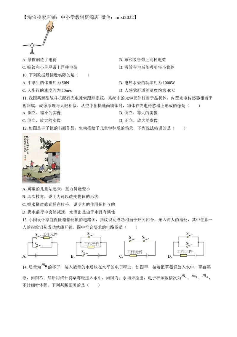 精品解析：2024年福建省中考物理试题（原卷版）_中考真题_4.物理中考真题2015-2024年_2024中考物理真题_精品解析：2024年福建省中考物理试题