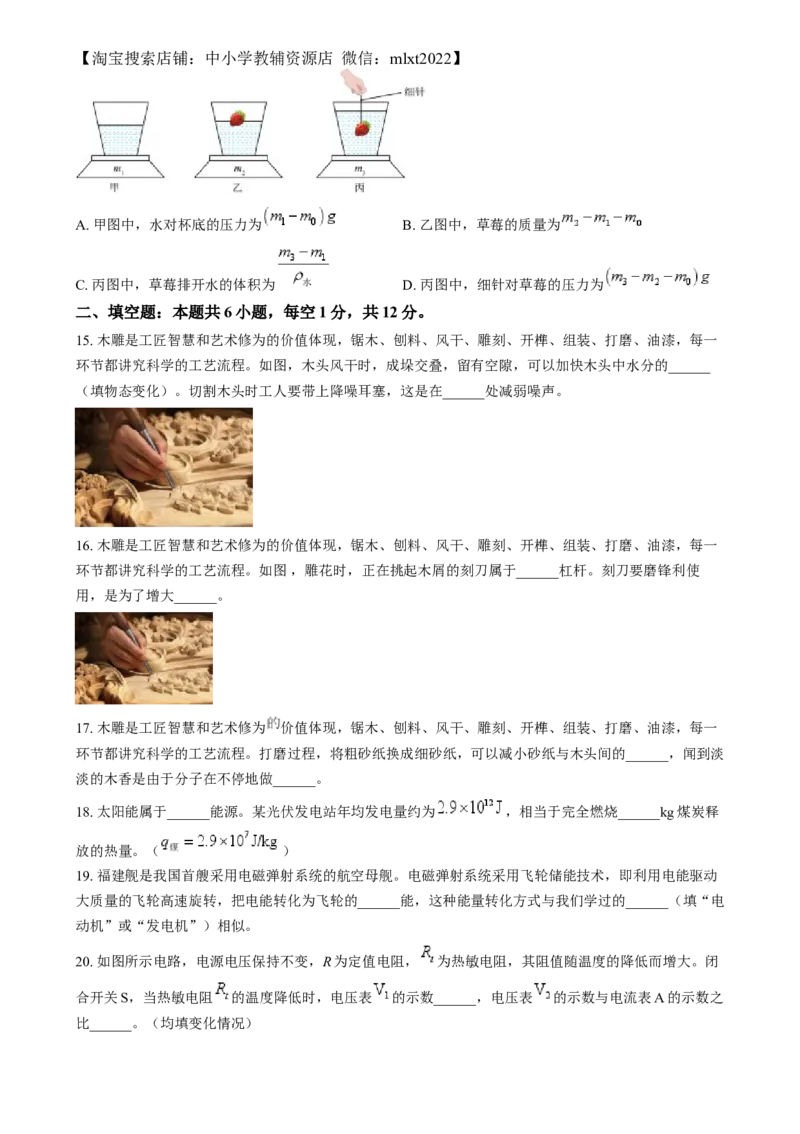 精品解析：2024年福建省中考物理试题（原卷版）_中考真题_4.物理中考真题2015-2024年_2024中考物理真题_精品解析：2024年福建省中考物理试题