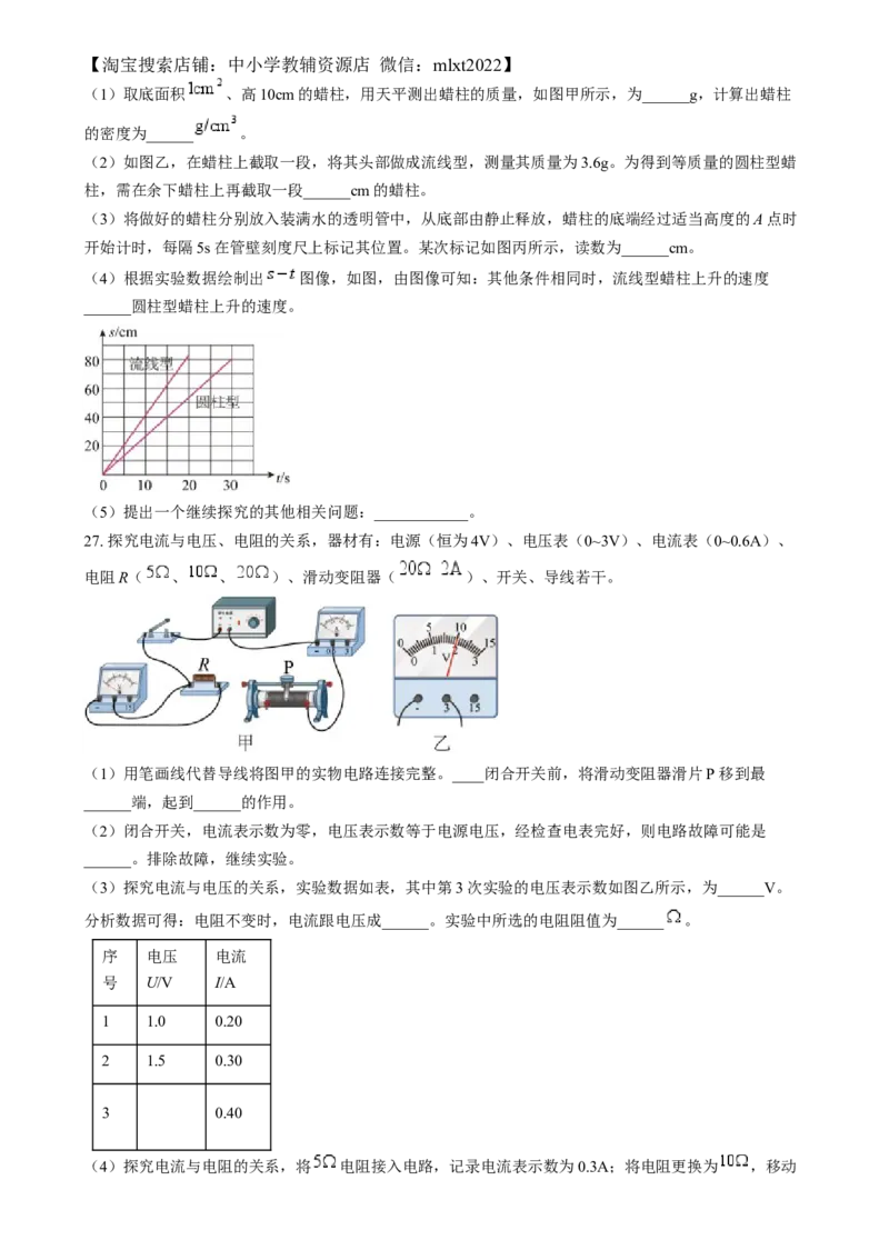精品解析：2024年福建省中考物理试题（原卷版）_中考真题_4.物理中考真题2015-2024年_2024中考物理真题_精品解析：2024年福建省中考物理试题
