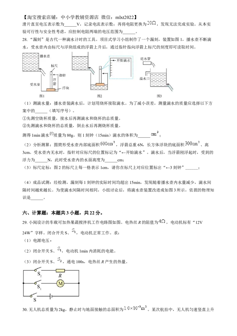 精品解析：2024年福建省中考物理试题（原卷版）_中考真题_4.物理中考真题2015-2024年_2024中考物理真题_精品解析：2024年福建省中考物理试题
