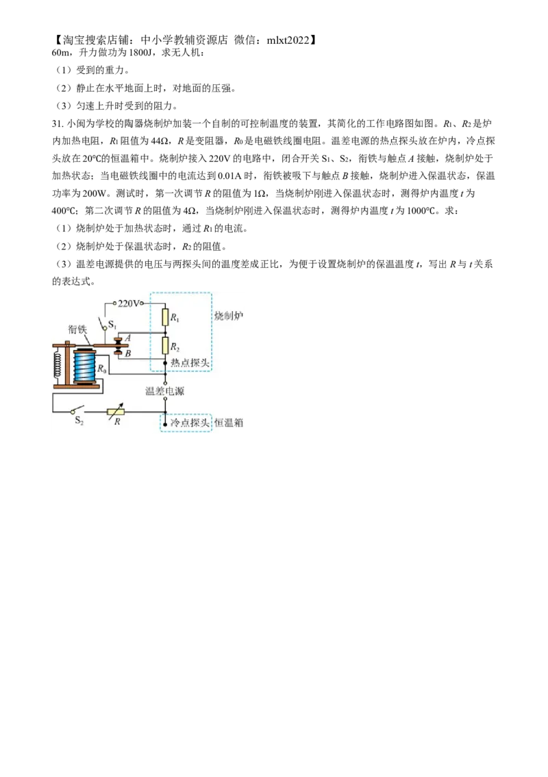 精品解析：2024年福建省中考物理试题（原卷版）_中考真题_4.物理中考真题2015-2024年_2024中考物理真题_精品解析：2024年福建省中考物理试题