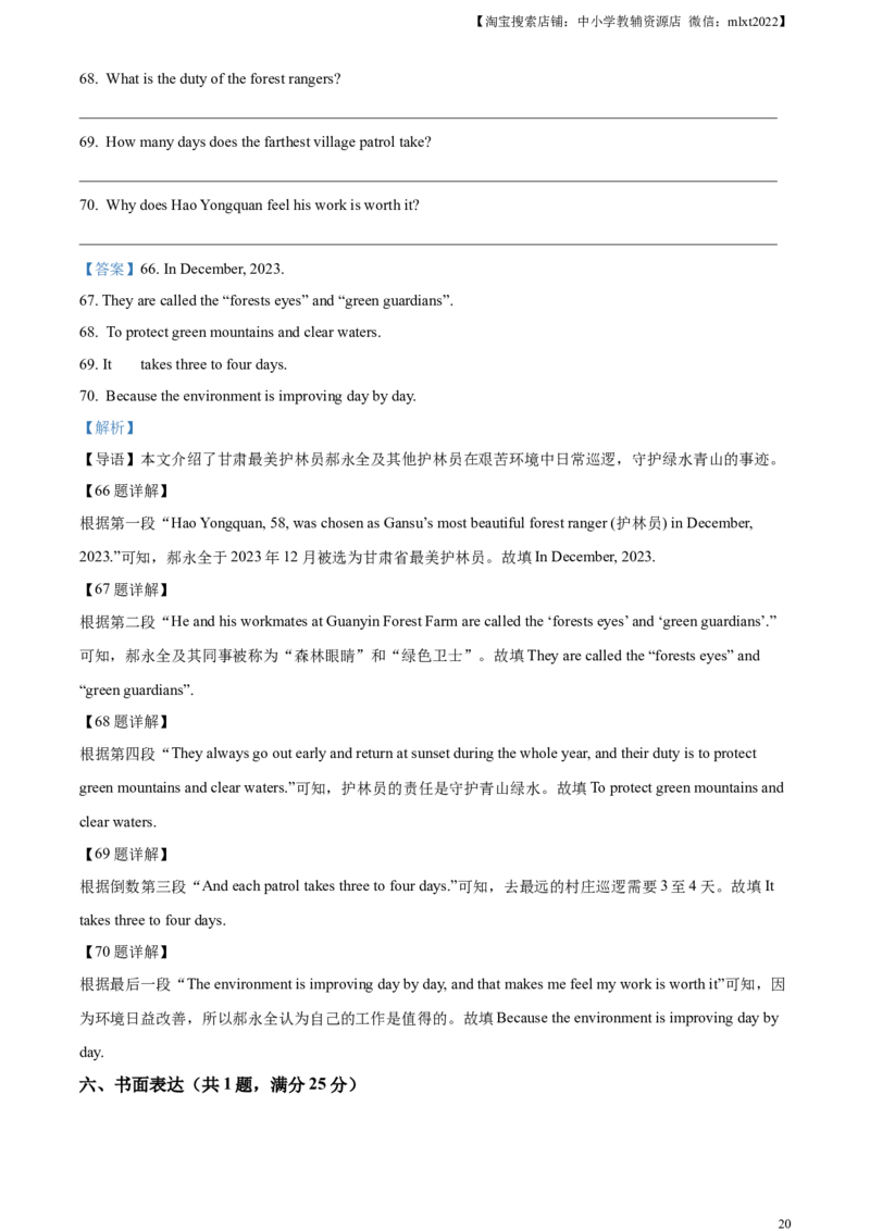 精品解析：2024年四川省泸州市中考英语真题（解析版）_中考真题_3.英语中考真题2015-2024年_2024中考英语真题_精品解析：2024年四川省泸州市中考英语真题