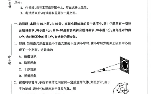 内蒙古自治区呼和浩特市2025届高三第一次模拟考试物理_2025年3月_250314内蒙古自治区呼和浩特市2025届高三第一次模拟考试（鄂尔多斯市，阿拉善盟）（全科）
