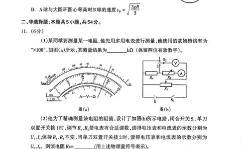 内蒙古自治区呼和浩特市2025届高三第一次模拟考试物理_2025年3月_250314内蒙古自治区呼和浩特市2025届高三第一次模拟考试（鄂尔多斯市，阿拉善盟）（全科）